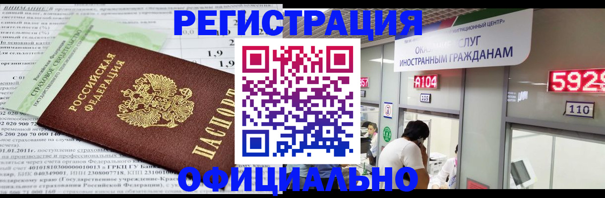 временная регистрация поиск в Карасуке